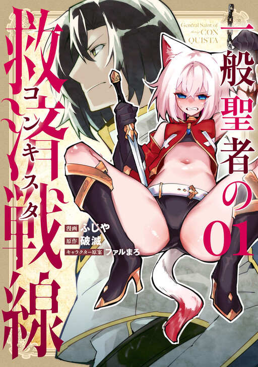 Page 1 - Ippan Seija no Conquista
