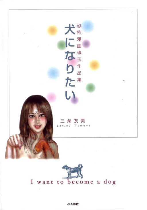 Page 1 - Inu ni Naritai