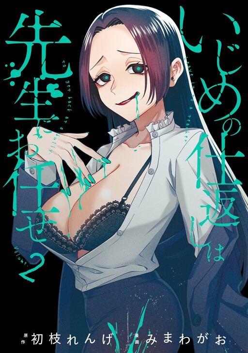 Page 1 - Ijime no Shikaeshi wa Sensei ni Omakase
