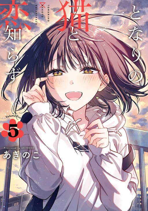 Page 1 - Tonari no Neko to Koi Shirazu