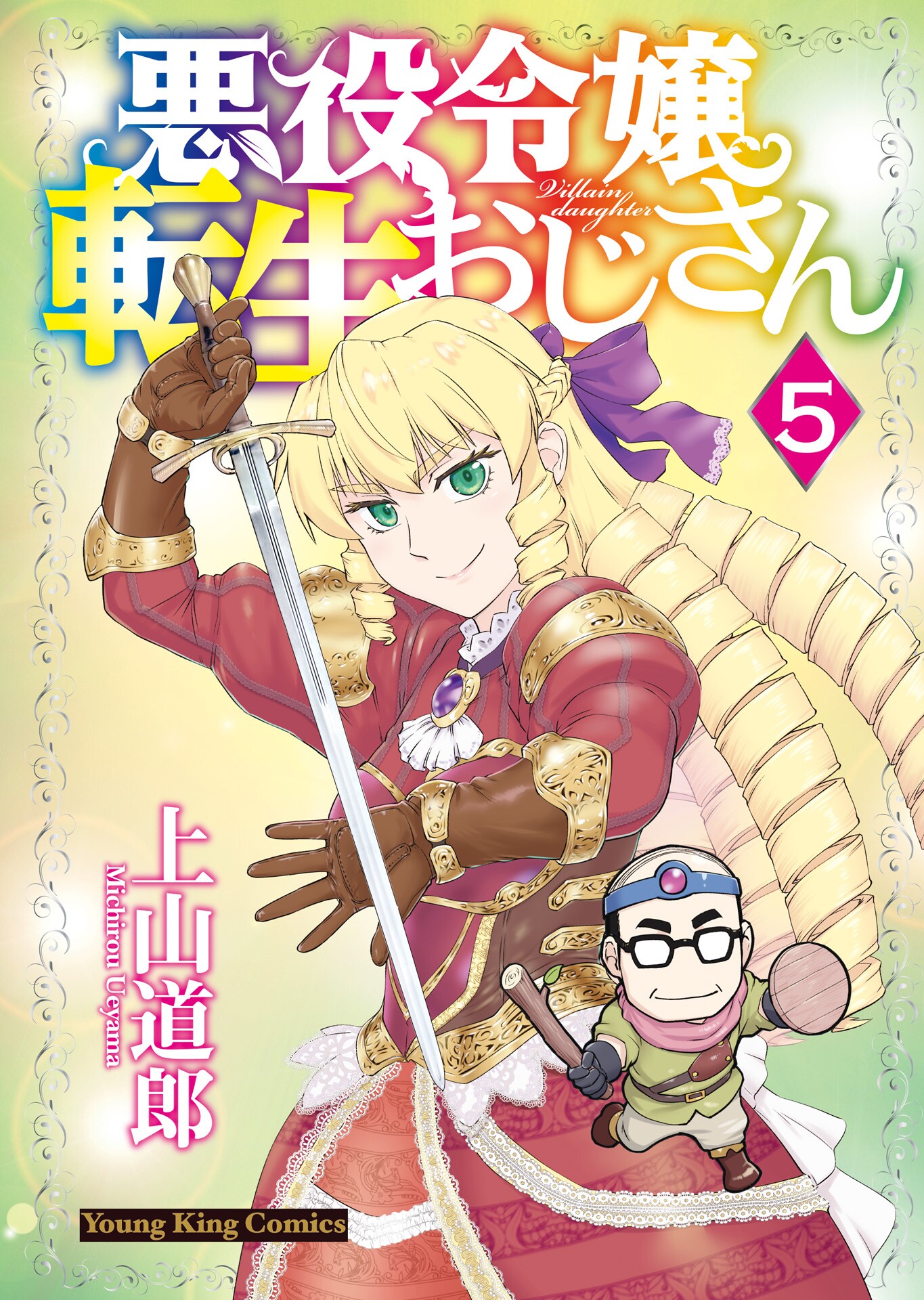 Akuyaku Reijou Tensei Oji san Chapter 1 Cover image