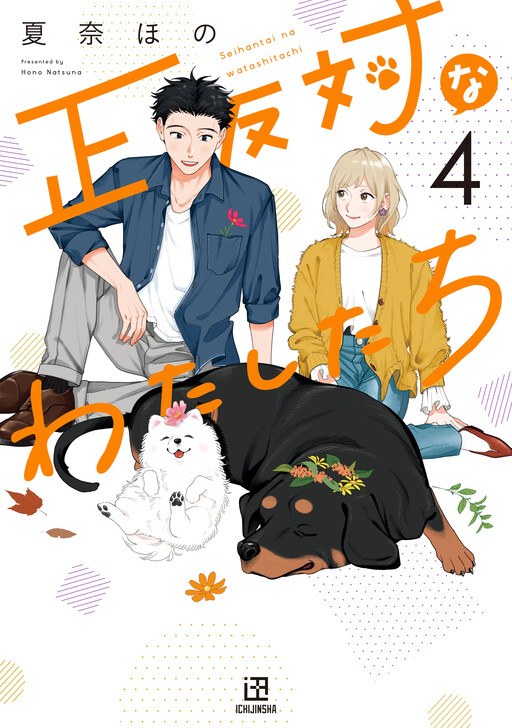 Page 1 - Seihantai na Watashi-tachi