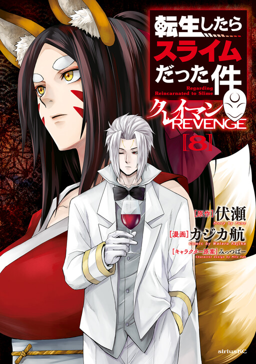 Page 1 - Tensei Shitara Slime Datta Ken - Clayman Revenge