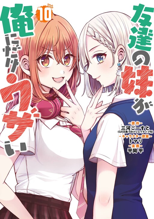 Page 1 - Tomodachi no Imouto ga Ore ni dake Uzai