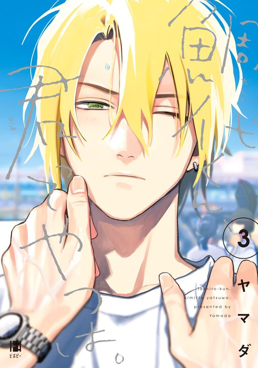 Tashiro Kun Kimi Tte Yatsu Wa Cover image