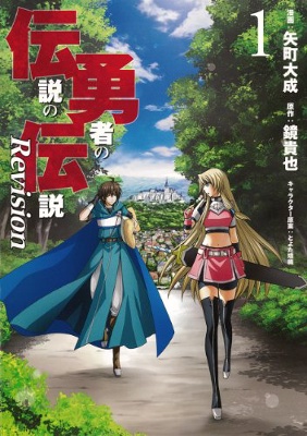 The Legend of the Legendary Heroes: Light Novel Dai - Minitokyo