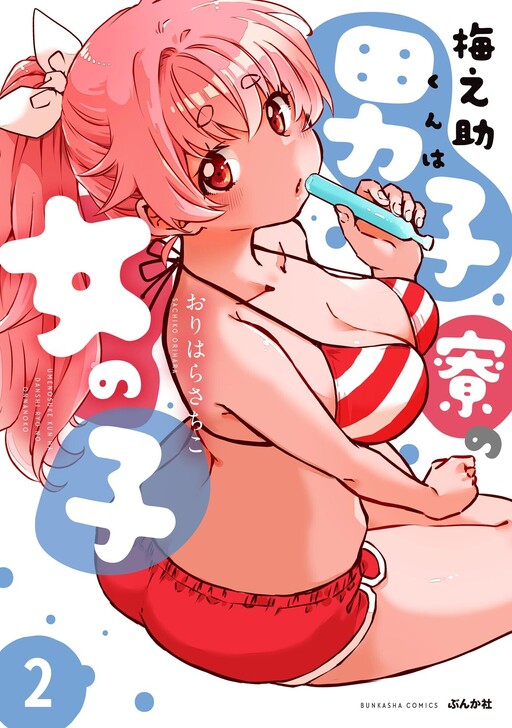 Page 1 - Umenosuke-kun wa Danshiryou no Onnanoko