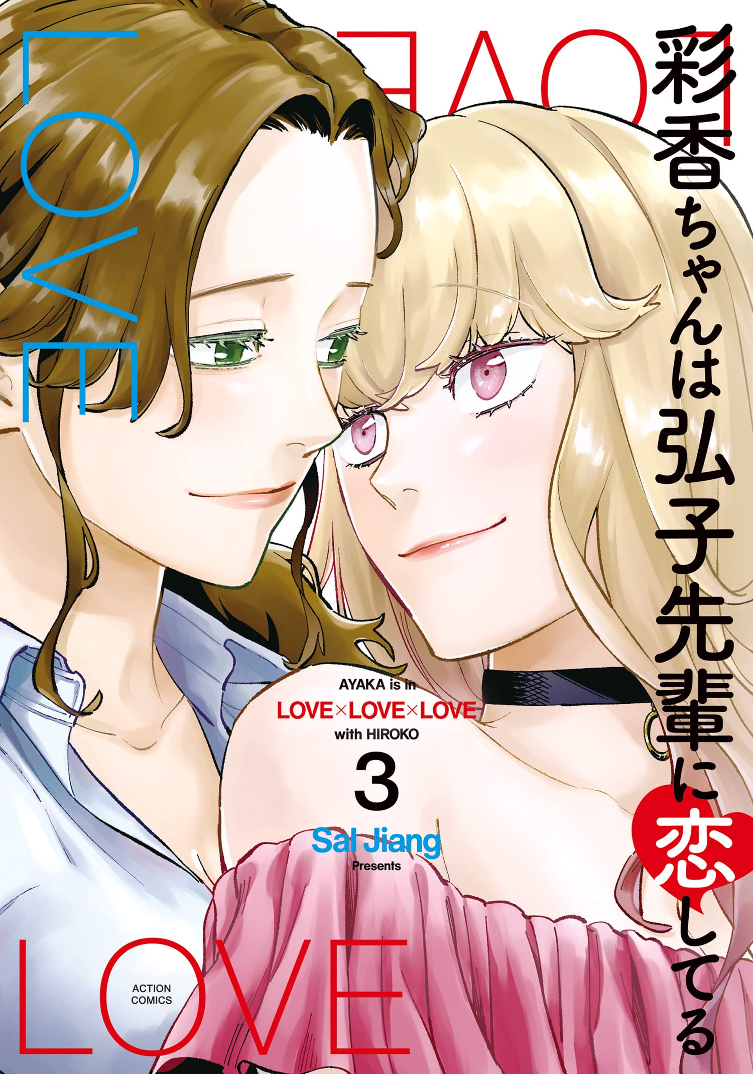 Ayaka chan Wa Hiroko senpai Ni Koishiteru