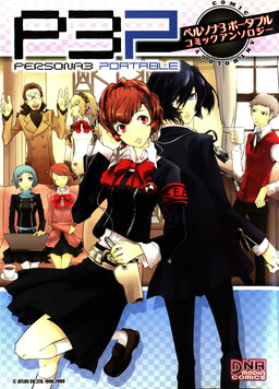 Shin Megami Tensei: Persona 3 Fes: Comic Anthology - JAPAN