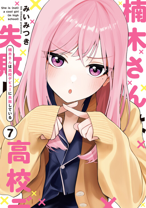 Page 1 - Kusunoki-san wa Koukou Debut ni Shippai Shite Iru