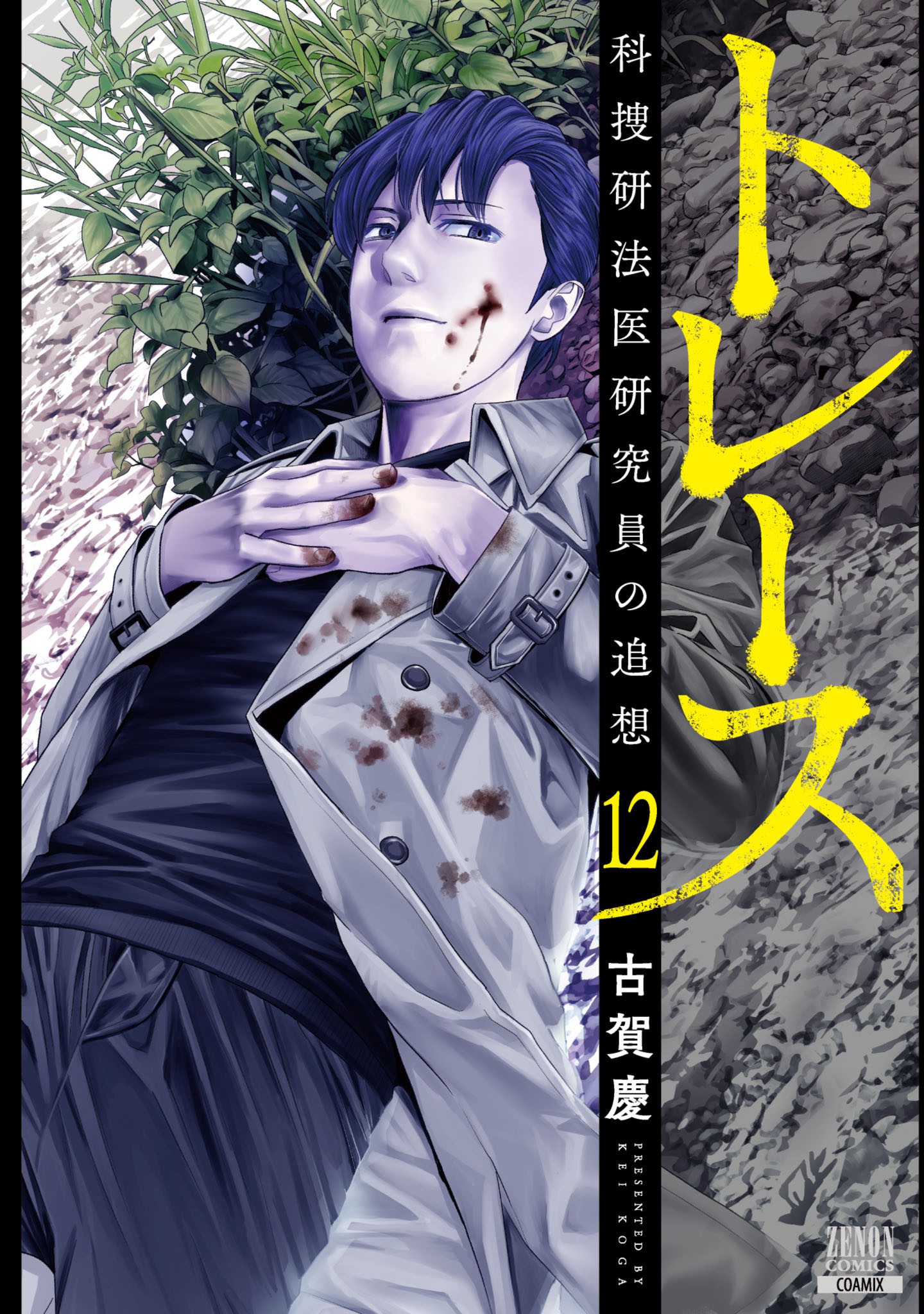 Kasouken Houi Kenkyuuin No Tsuisou Cover image