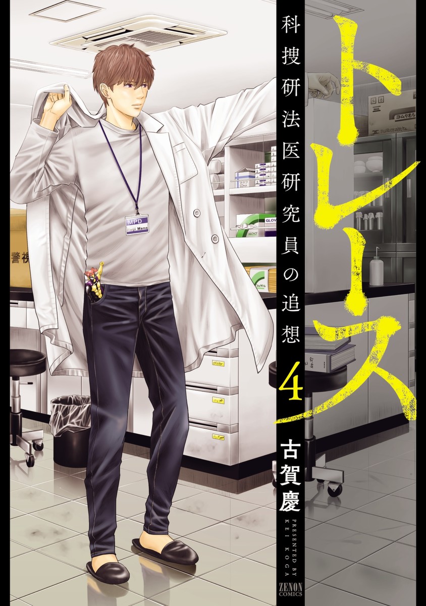 Kasouken Houi Kenkyuuin No Tsuisou Cover image