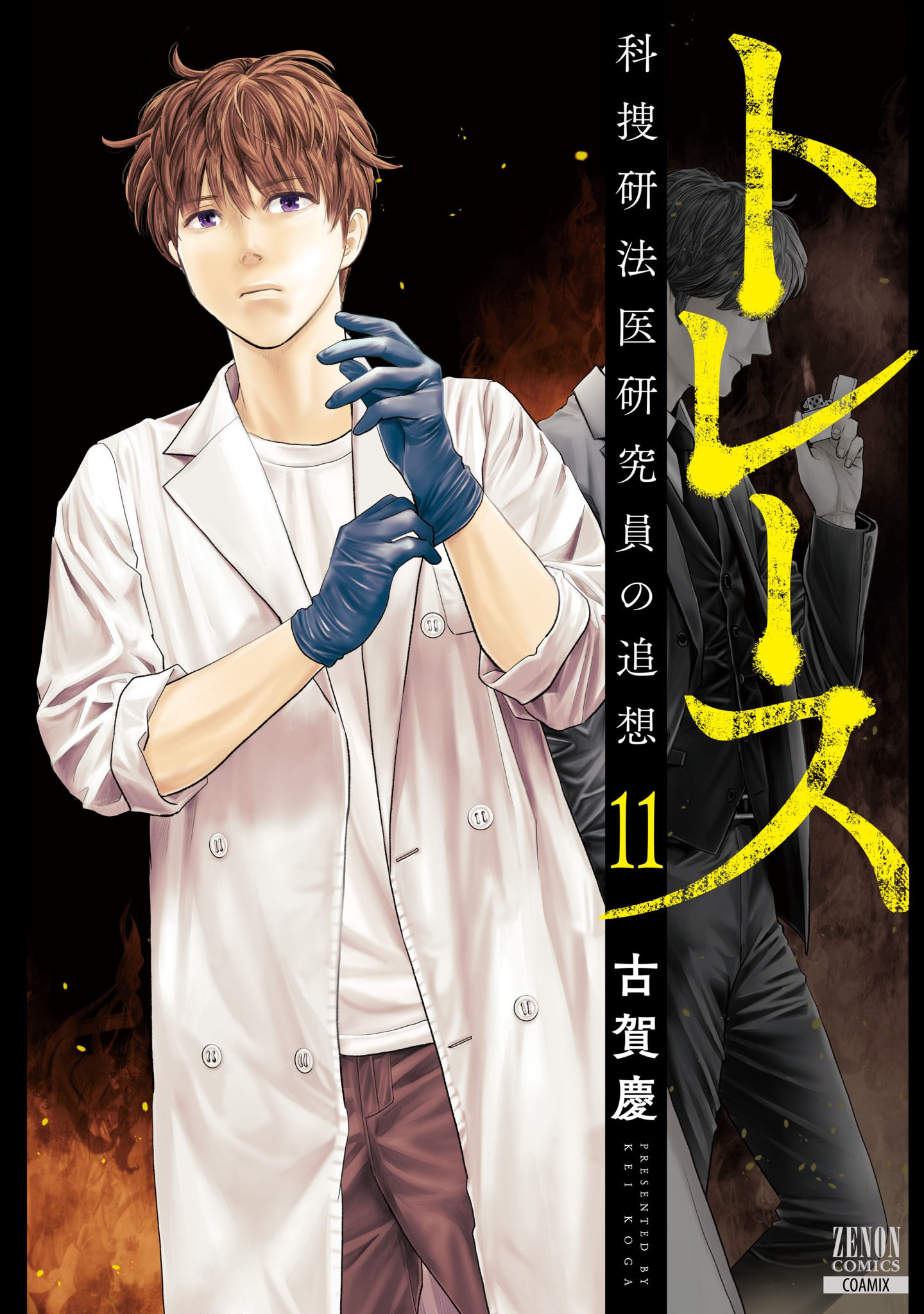 Trace: Kasouken Houi Kenkyuuin No Tsuisou Cover image