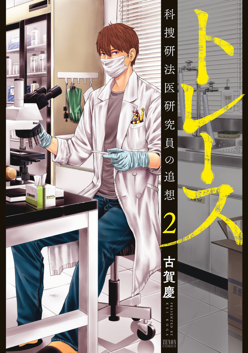 Kasouken Houi Kenkyuuin No Tsuisou Cover image