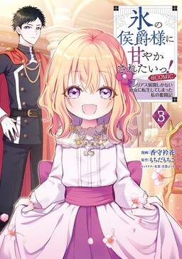 Honzuki no Gekokujou - Fanatics Times Two (Doujinshi) - MangaDex