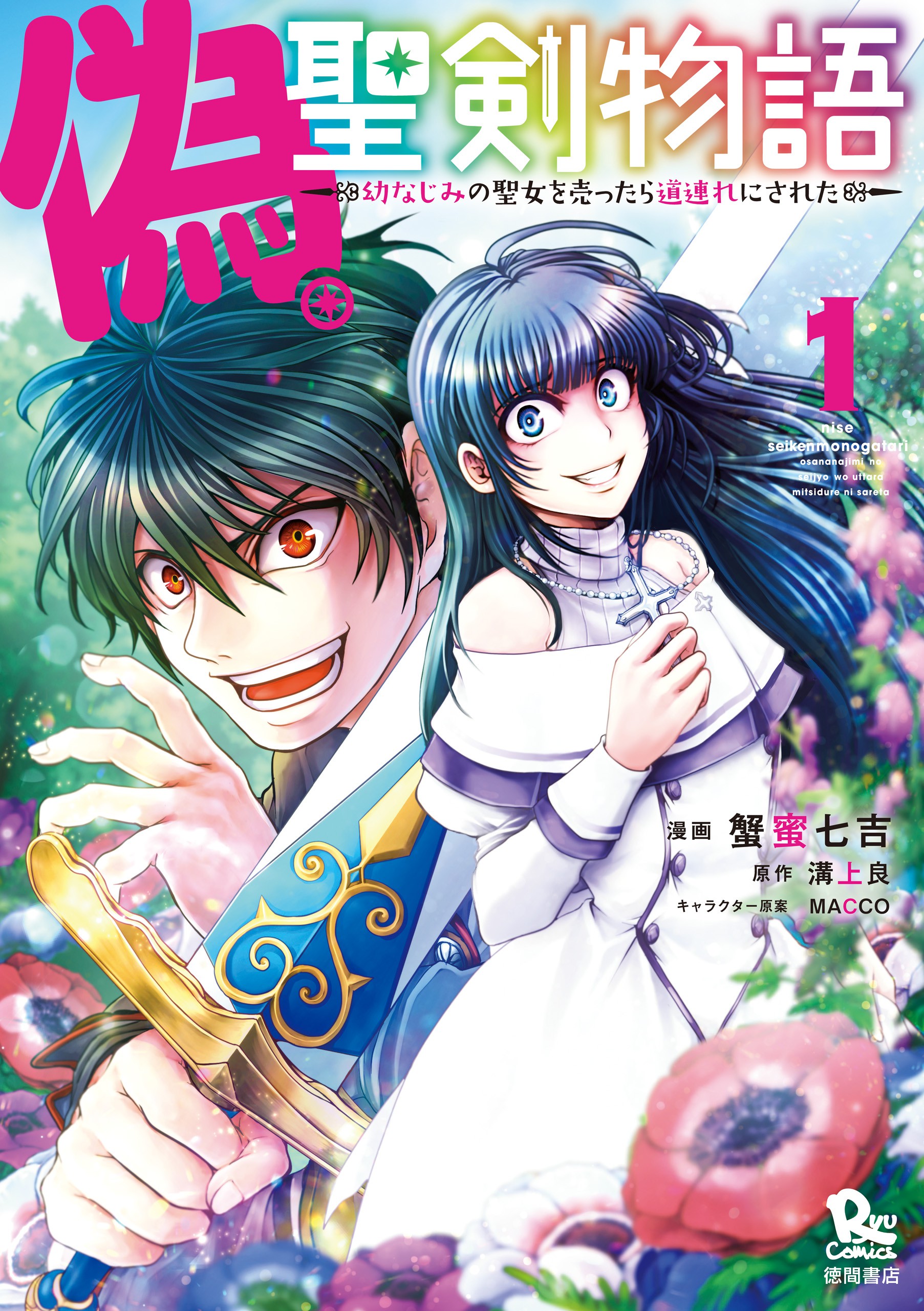Osananajimi No Seijo O Uttara Michizure Ni Sareta Cover image
