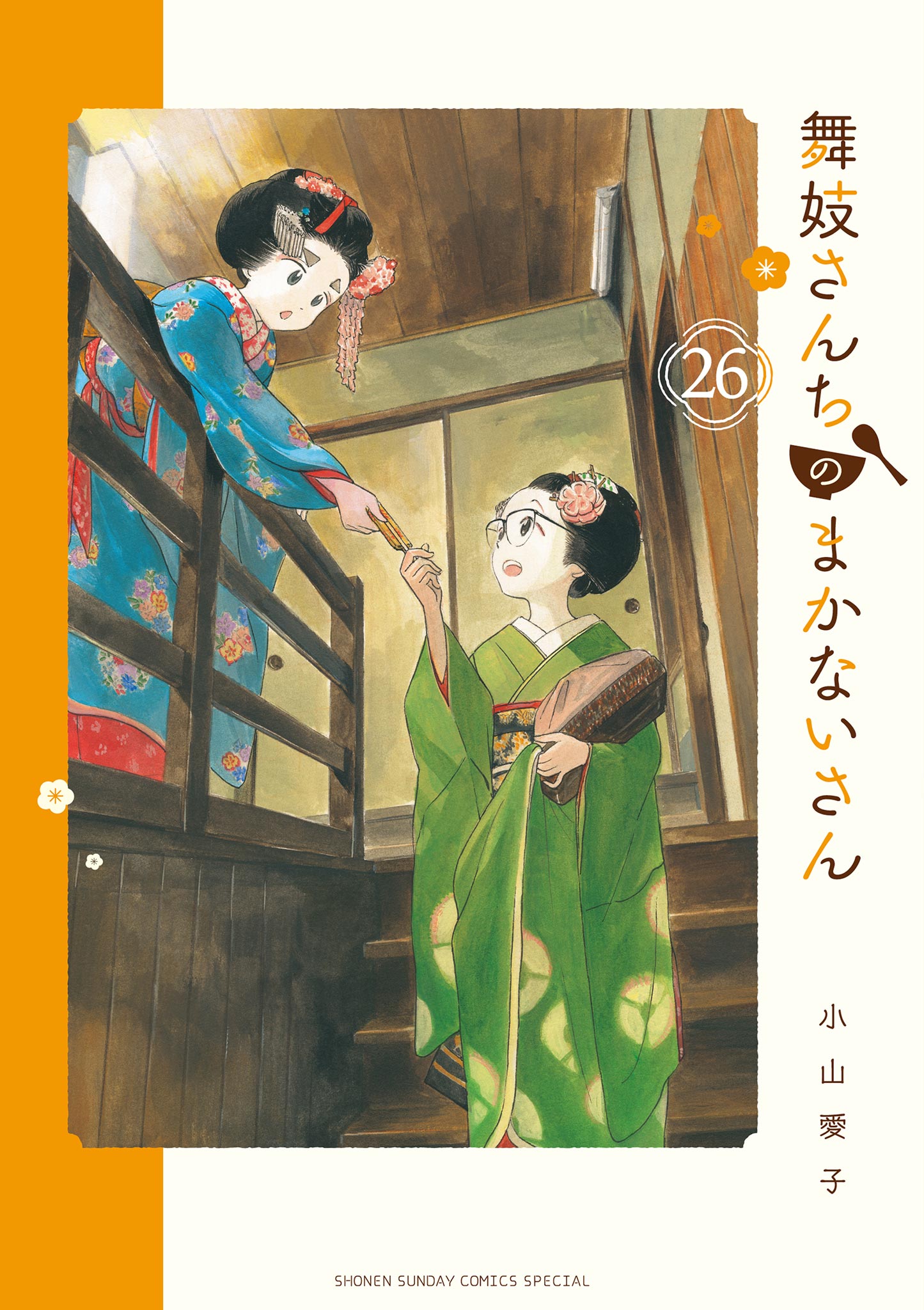 Kiyo in Kyoto: From the Maiko House - MangaDex