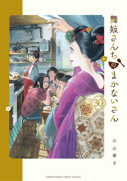 Page 1 - Maiko-san Chi no Makanai-san