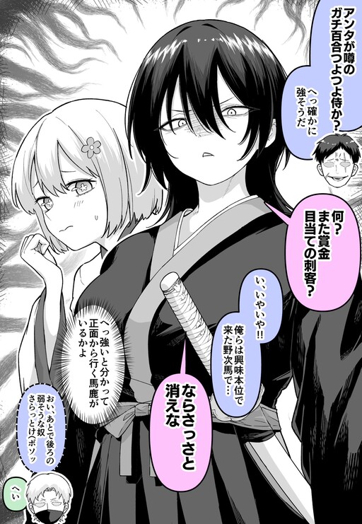 Page 1 - Gachi Yuri Tsuyo Tsuyo Samurai