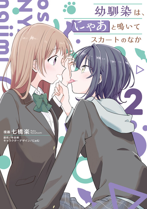 Page 1 - Osananajimi wa, Nyaa to Naite Skirt no Naka