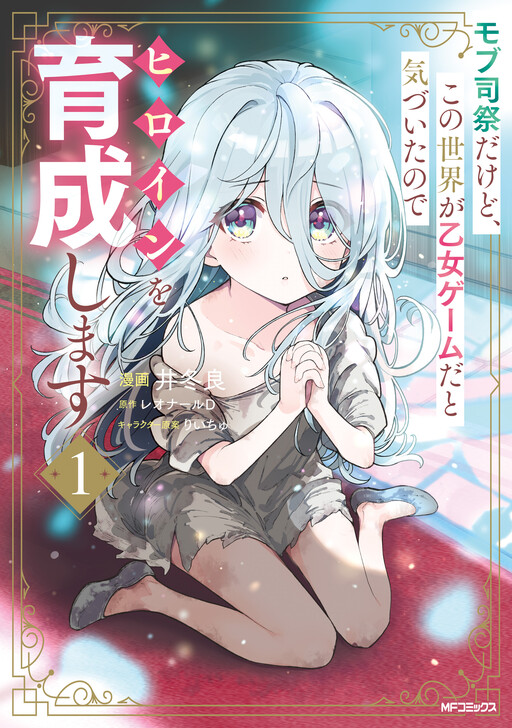 Page 1 - Mob Shisai dakedo, Kono Sekai ga Otome Game dato Kizuita node Heroine wo Ikusei Shimasu