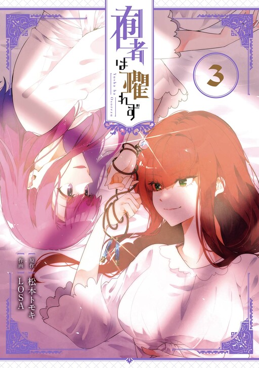 Page 1 - Yusha ha Osorezu