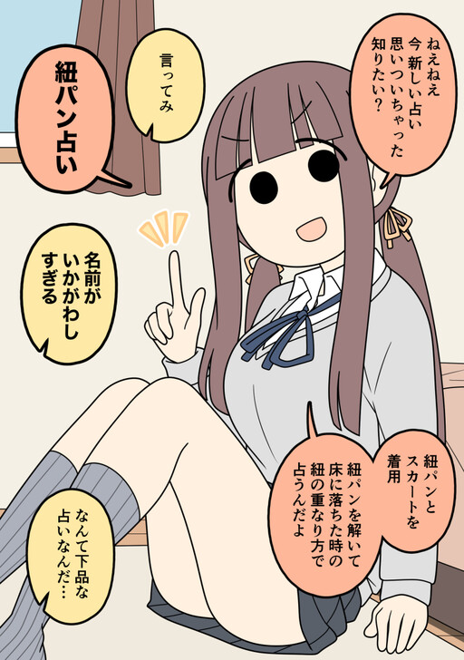 Page 1 - Rokuna Koto wo Iidasanai Kanojo