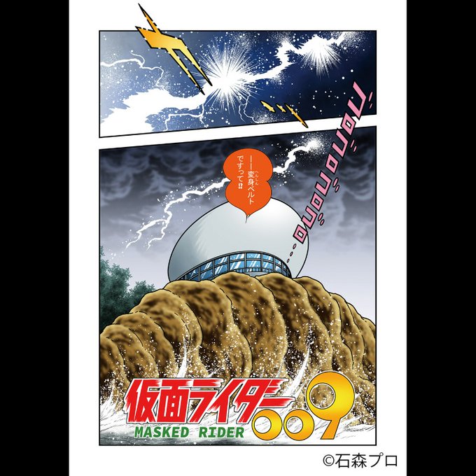 Kamen Rider 009 - MangaDex