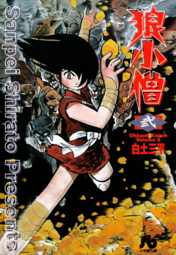 Anime and Manga Comics Kamui #5 Eclipse Comics Sanpei Shirato