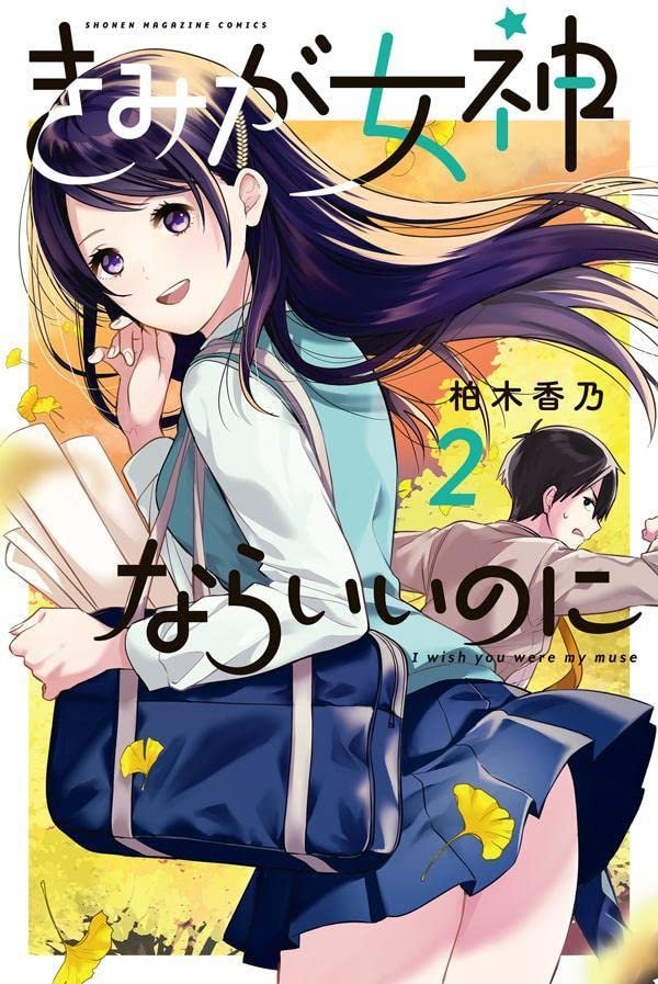 Volume 2, Yagate Kimi ni Naru Wiki