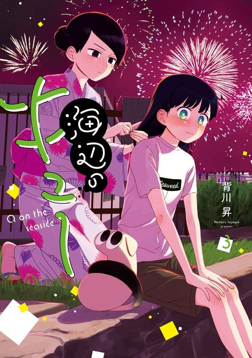 Page 1 - Umibe no Q