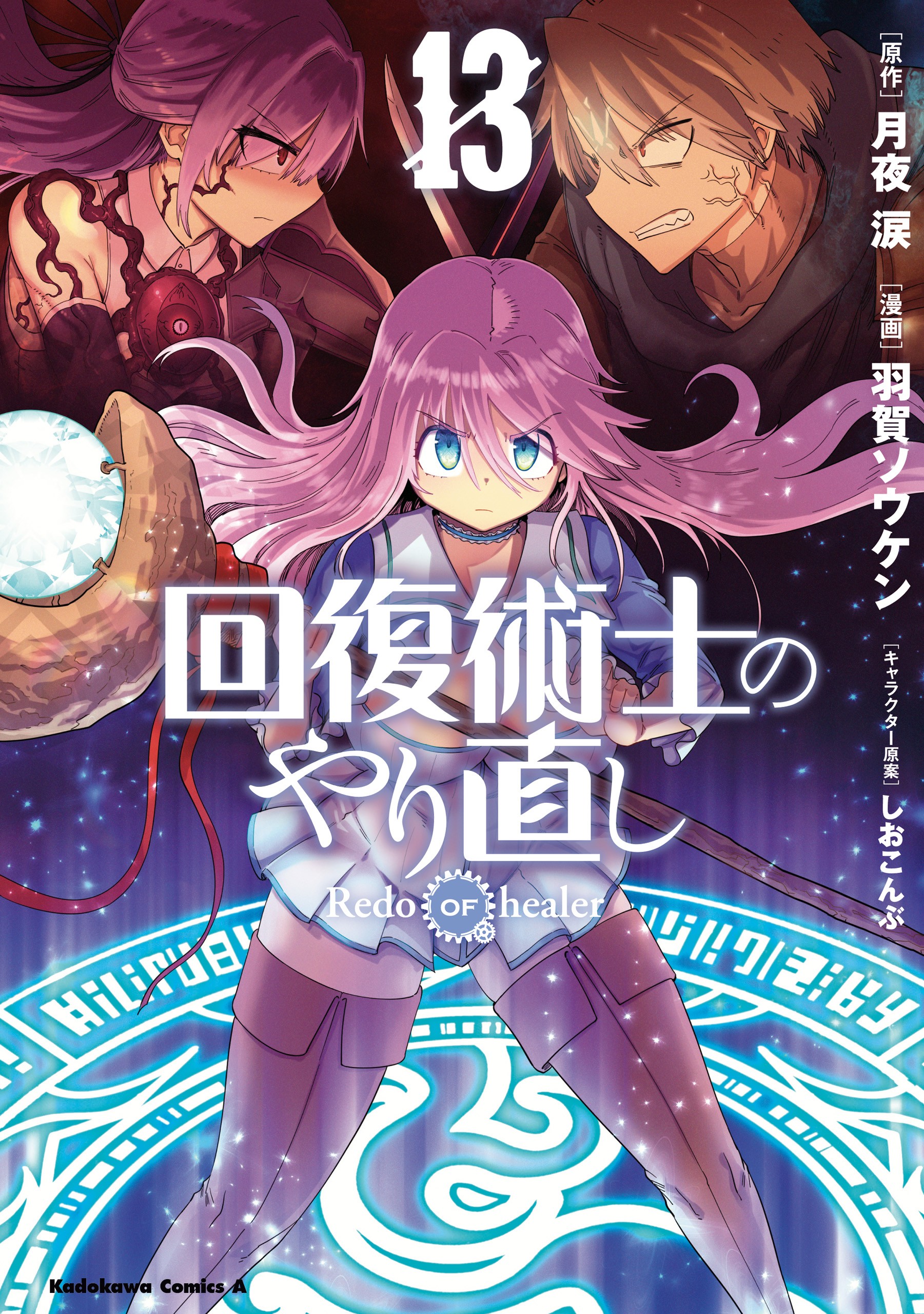 Redo of Healer Author: English Light Novel Translation Was