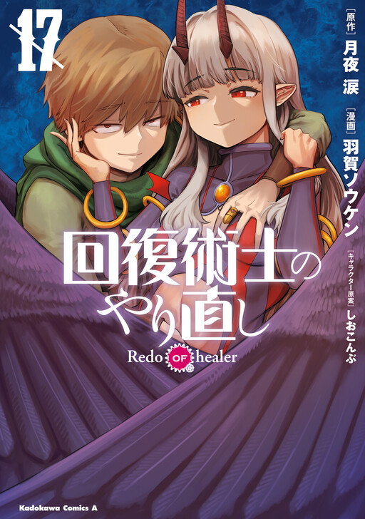 Page 1 - Kaifuku Jutsushi no Yarinaoshi