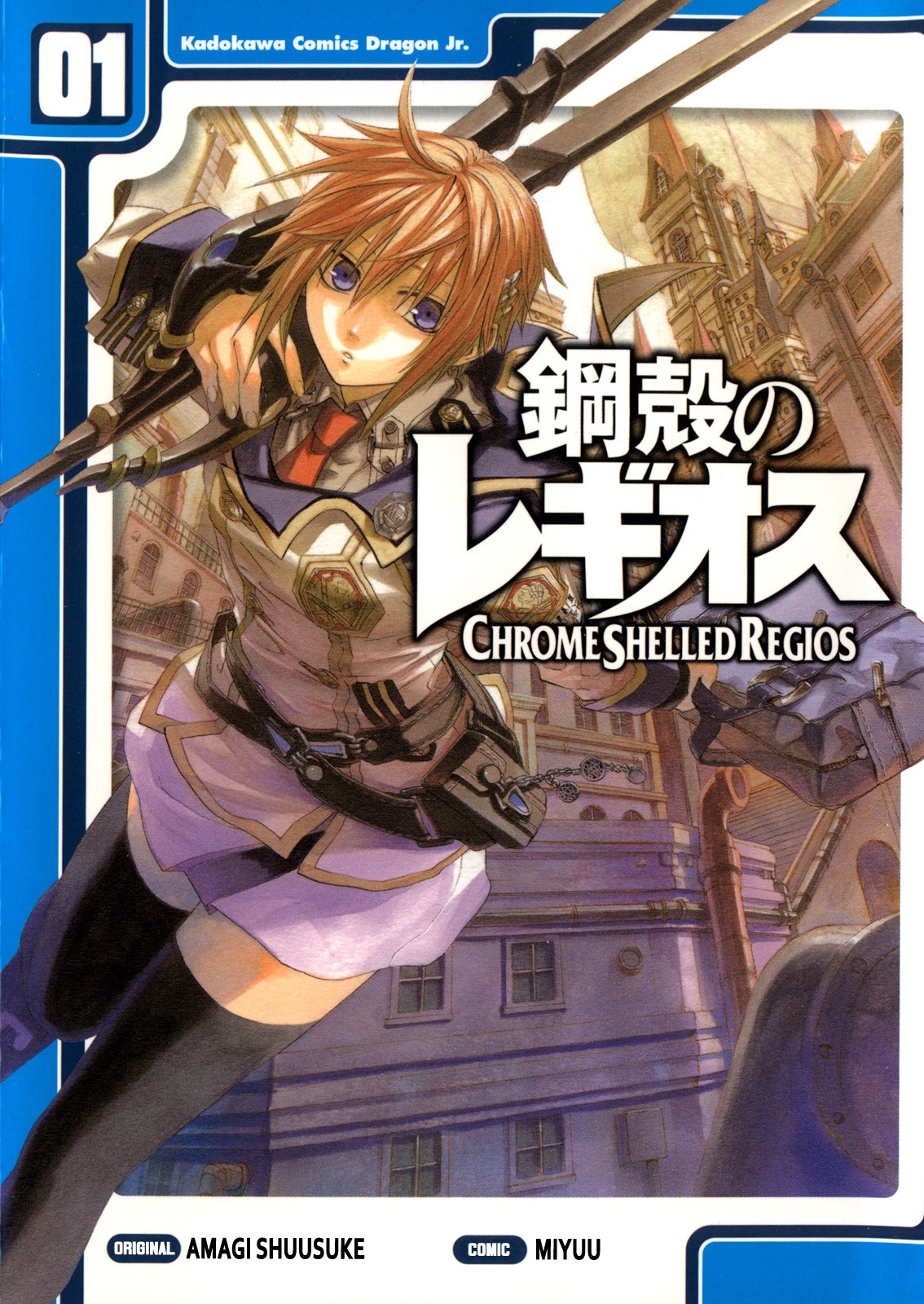 Chrome Shelled Regios - MangaDex