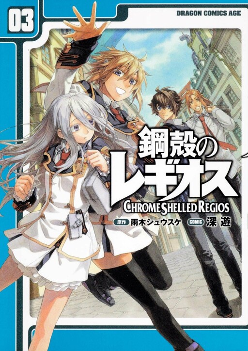 Chrome Shelled Regios - MangaDex