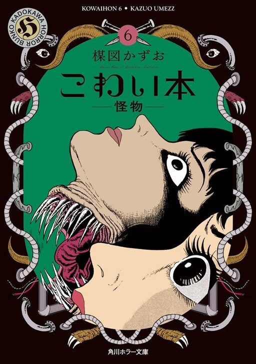 ホラーハウス　7冊セット　ホラーコミック　ホラー漫画 7007] ホラーハウス3月号増刊 恐怖体験コミック No.6 1989(H01)03.20
