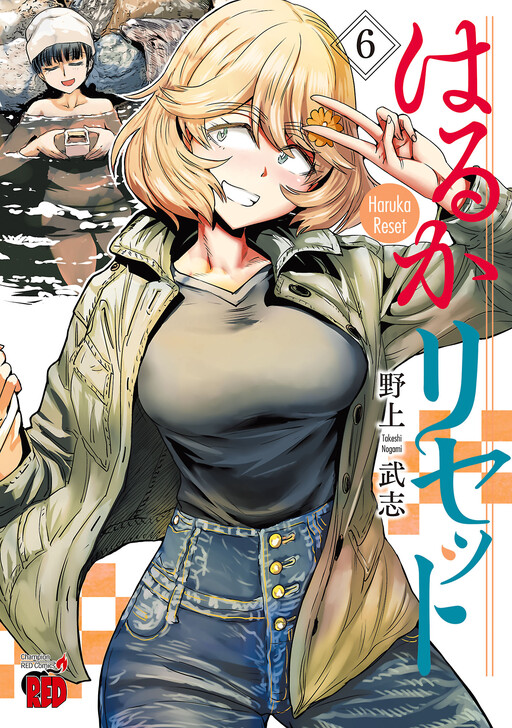 低価格の Haruka Reset - MangaDex 青年漫画