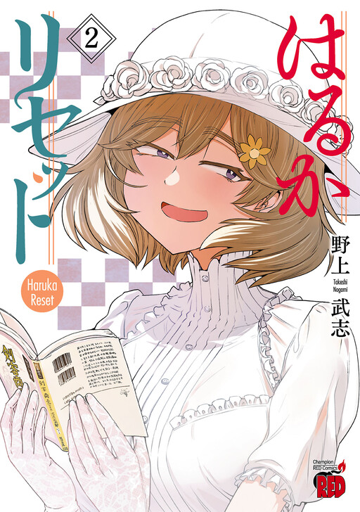 経典ブランド Haruka MangaDex - Reset 青年漫画