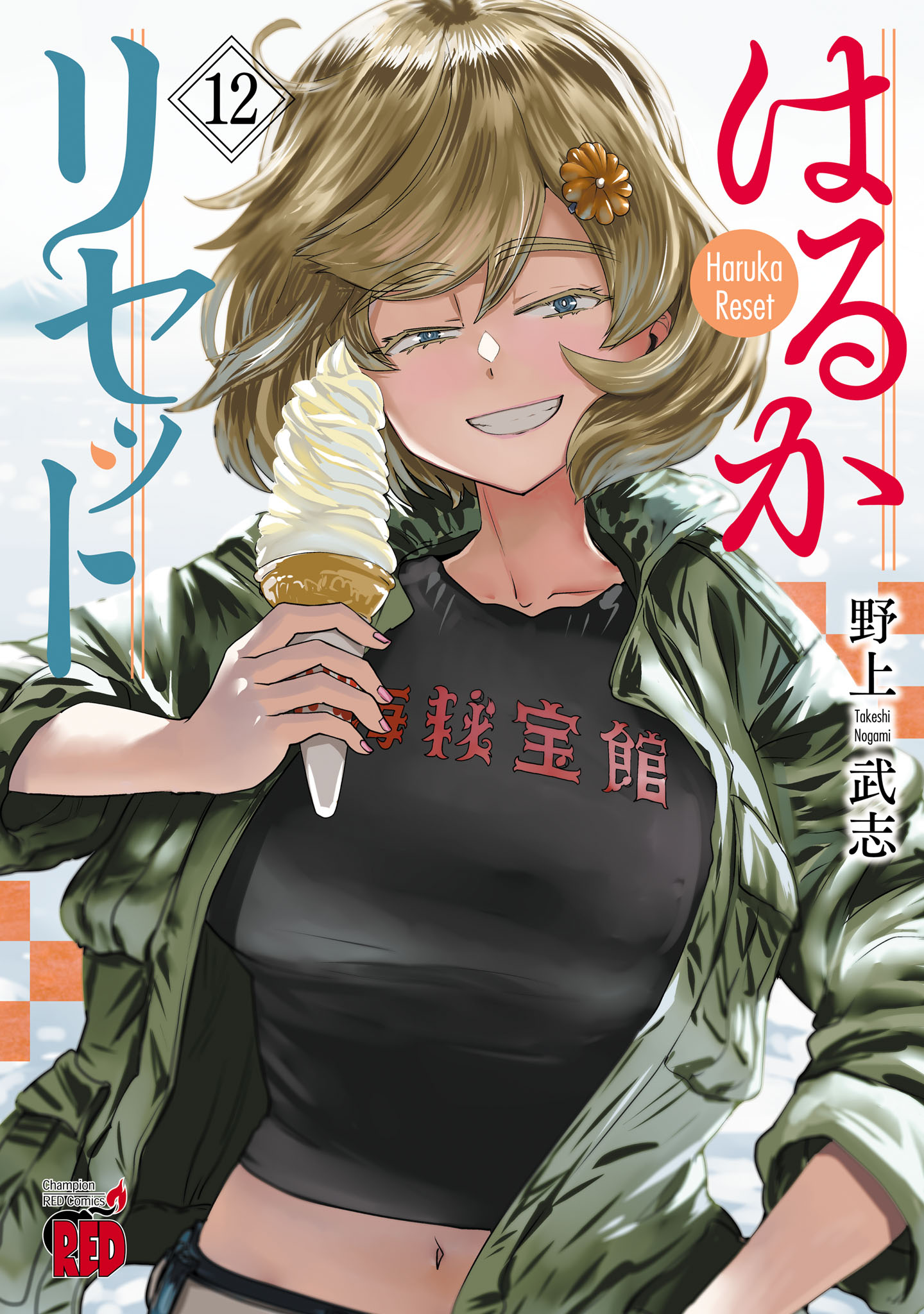 Haruka Reset - MangaDex