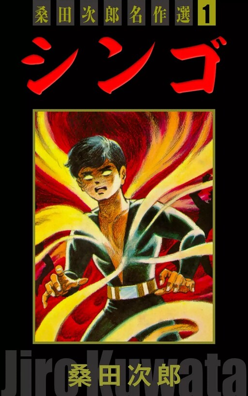 Jiro Kuwata Masterpiece Selection - MangaDex