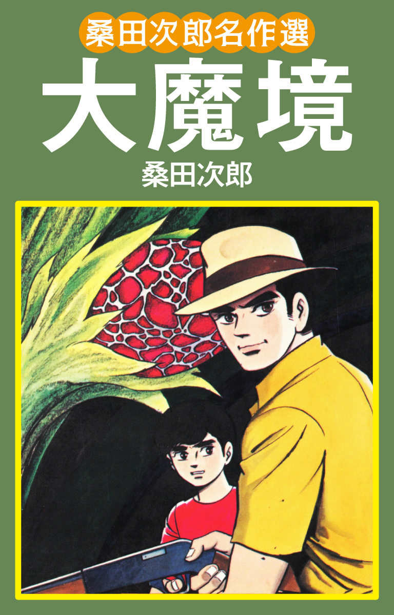 Jiro Kuwata Masterpiece Selection - MangaDex