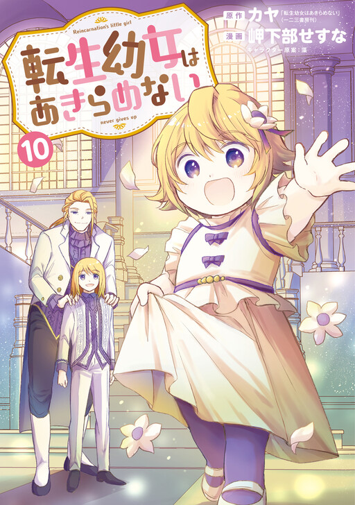 Page 1 - Tensei Youjo wa Akiramenai
