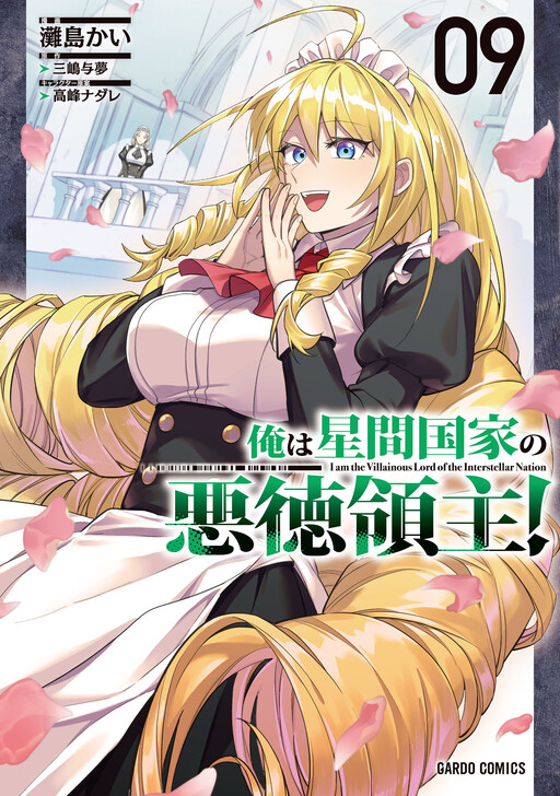 Page 1 - Ore wa Seikan Kokka no Akutoku Ryoshu!
