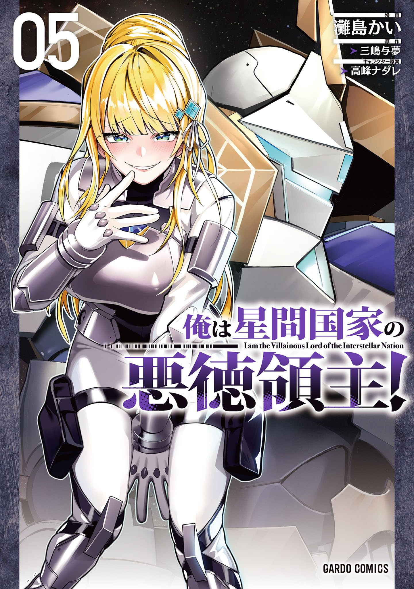 Ore wa Seikan Kokka no Akutoku Ryoshu - MangaDex