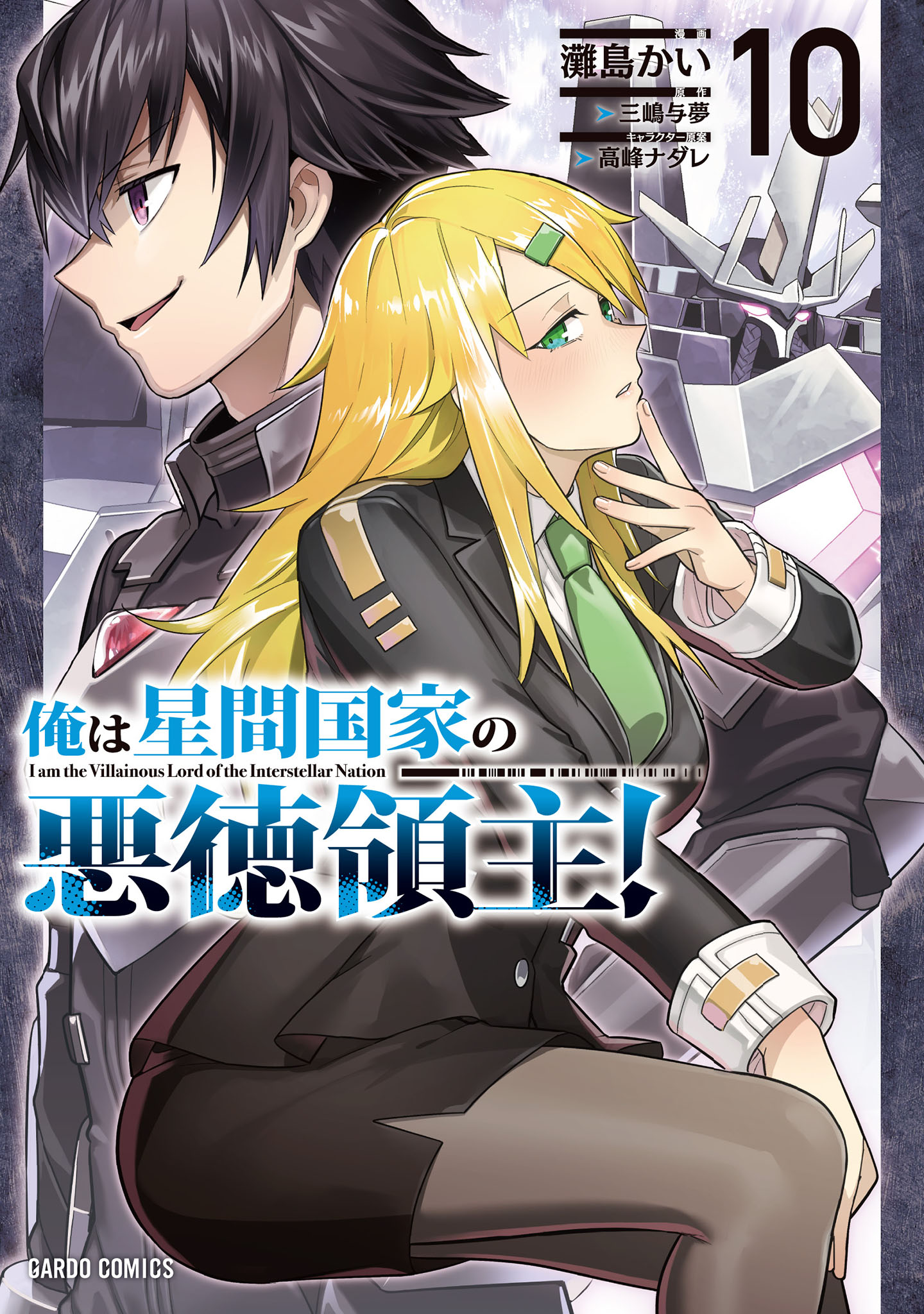 Ore wa Seikan Kokka no Akutoku Ryoushu! - MangaDex
