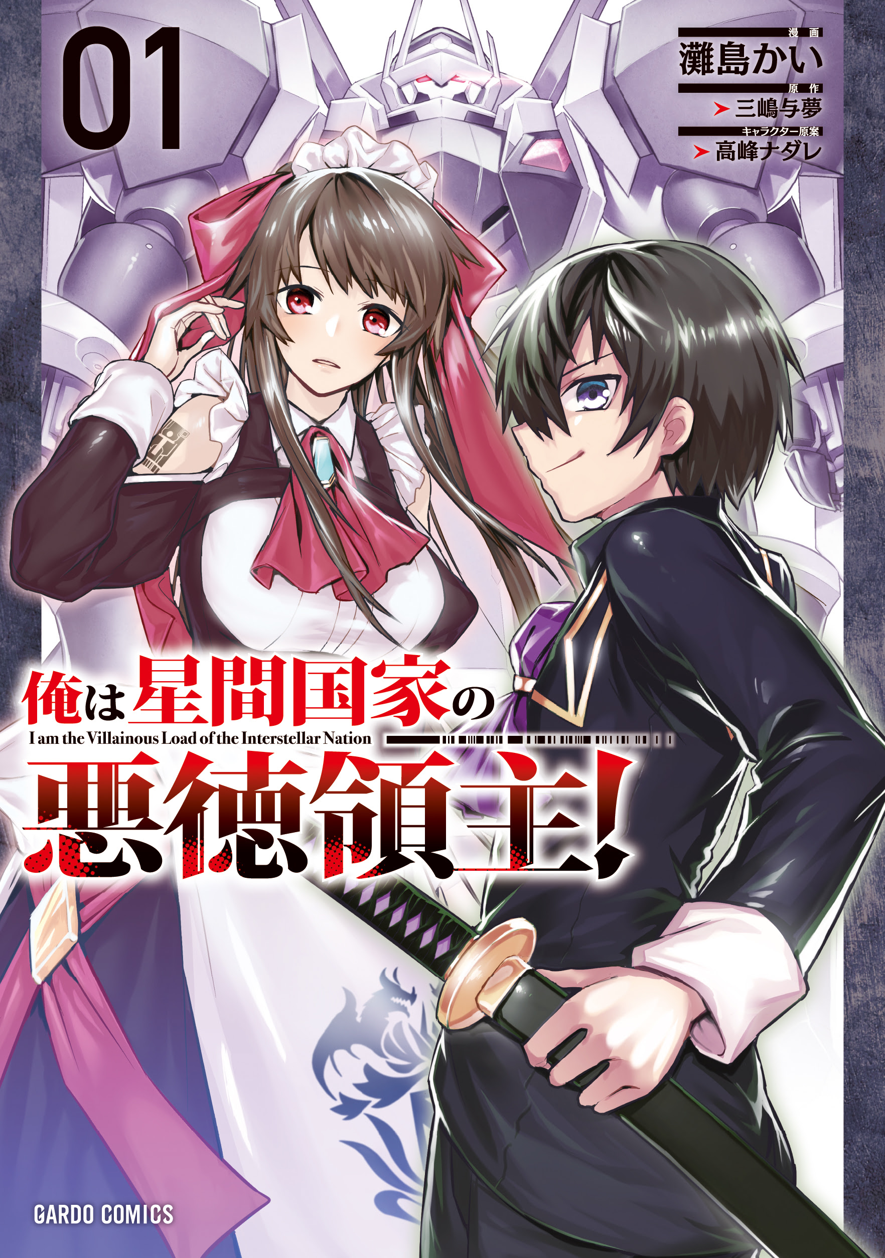 Ore Wa Seikan Kokka No Akutoku Ryōshu Cover image
