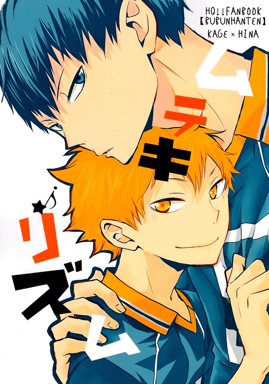 INVINCIBLE  Haikyuu anime, Haikyuu, Anime