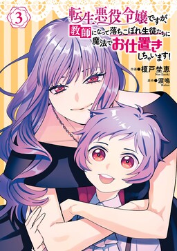 Otome Game No Hametsu Flag Shika Nai Akuyaku Reijou Ni Tensei Shite  Shimatta GIRLS PATCH (Manga) en VF