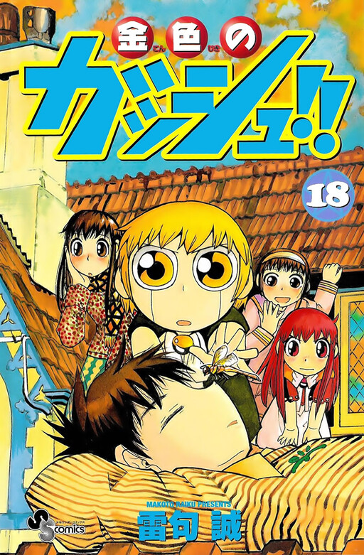 ZATCH BELL! Complete Ver Vol. 7 Japanese Language Anime Manga Comic