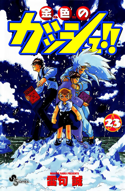 Zatch Bell!, Volume 28 by Makoto Raiku